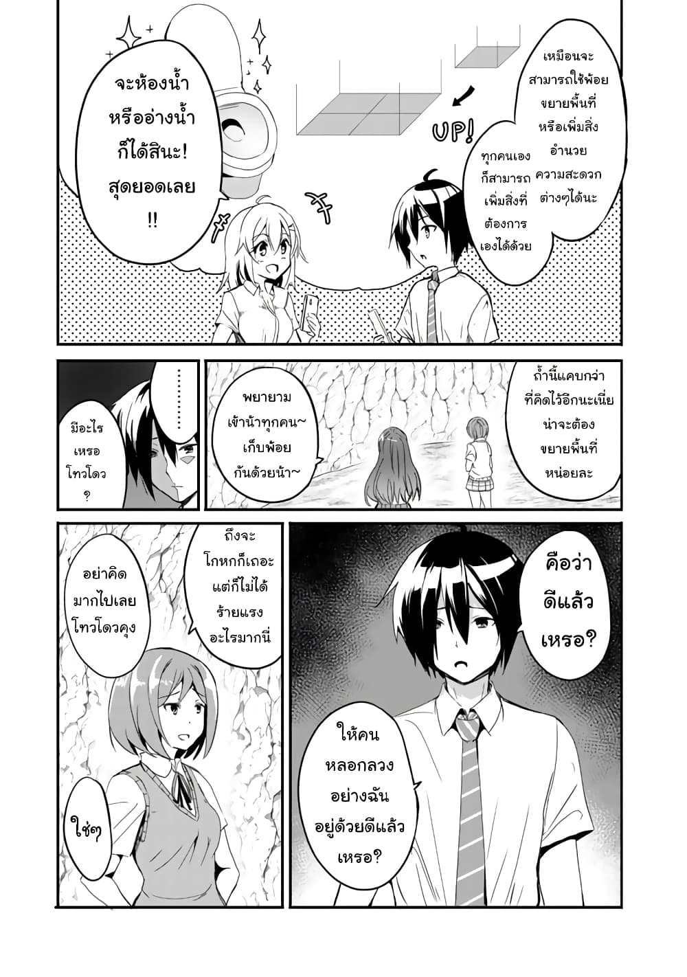 Garapago ~Shuudan Teni De Mujintou Ni Kita Ore, Bishoujo Tachi To Smartphone No Nazo Appli De Ikinuku~ 3-3