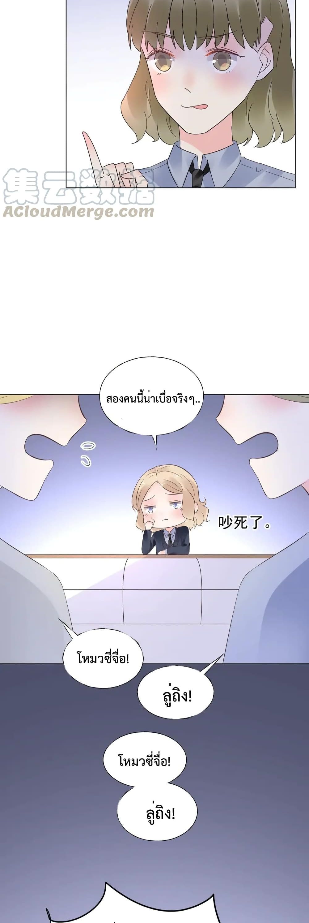 Be My Only Love รักนี้ให้คุณคนเดียว! 79-79