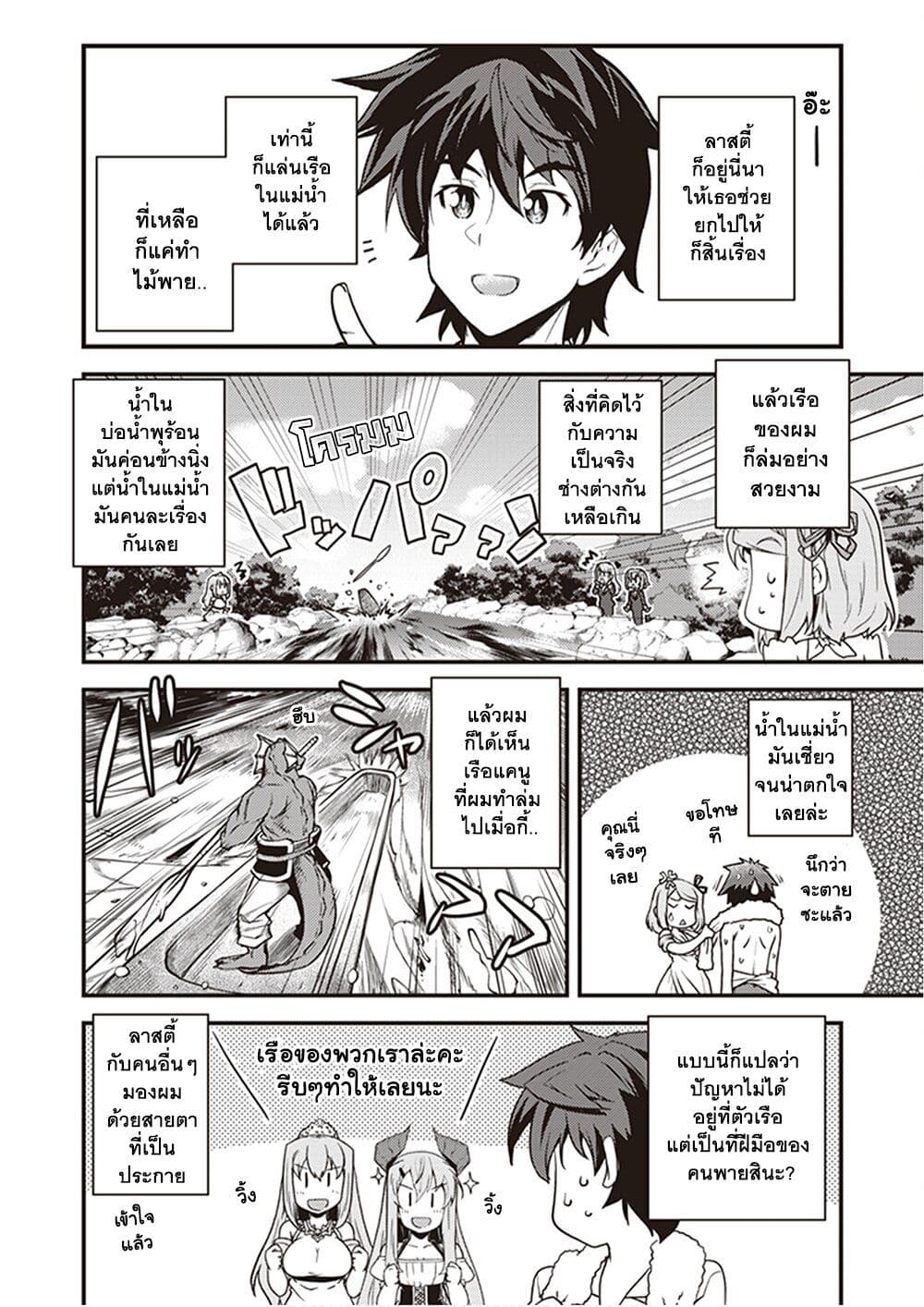 Isekai Nonbiri Nouka ชีวิตเกษตรตามใจ ในต่างโลก 168-168