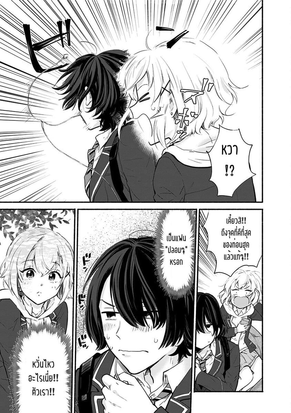 Nee, Mou Isso Tsukiacchau? Osananajimi no Bishoujo ni Tanomarete, Camouflage Kareshi Hajimemashita นี่ ทำไมเราไม่คบกันไปเลยละ? 3-3