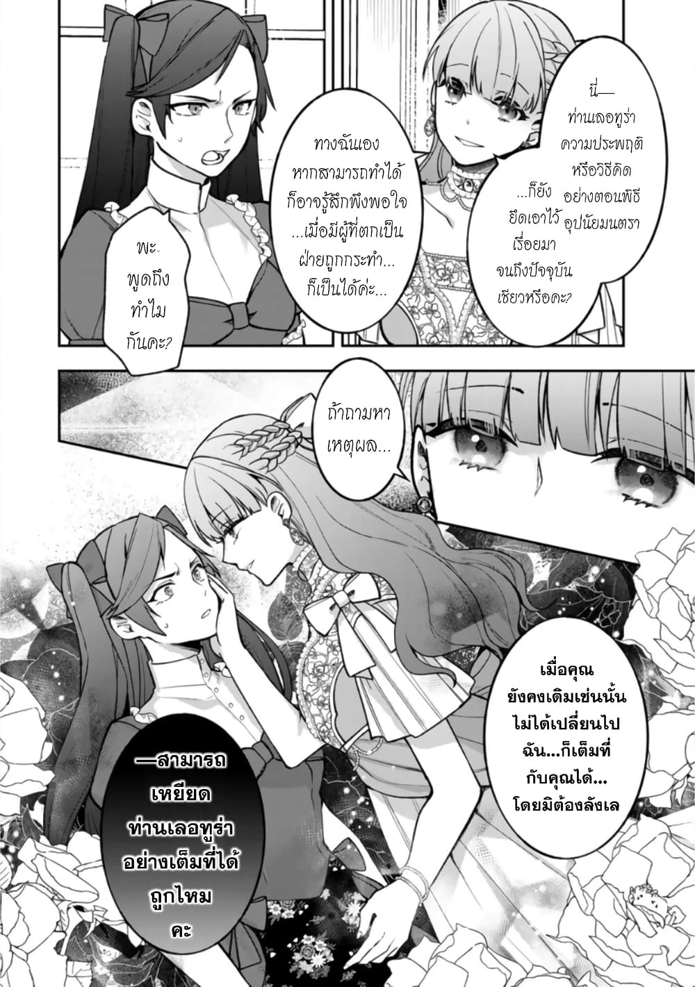 Hikikomori Hakoiri Reijou no Kekkon 14-คุณหนูในกล่อง ออกจากกล่อง