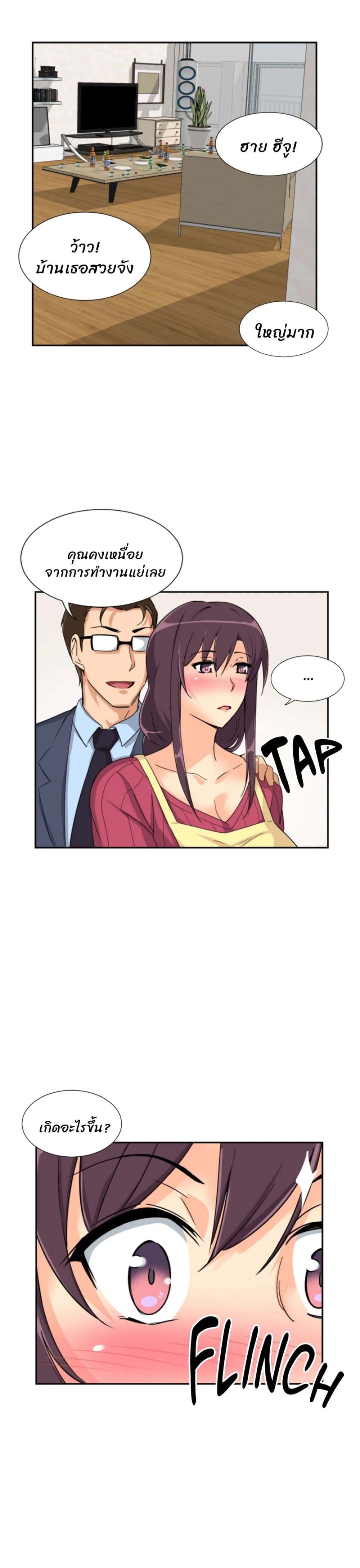 How to Train Your Wife 23-23