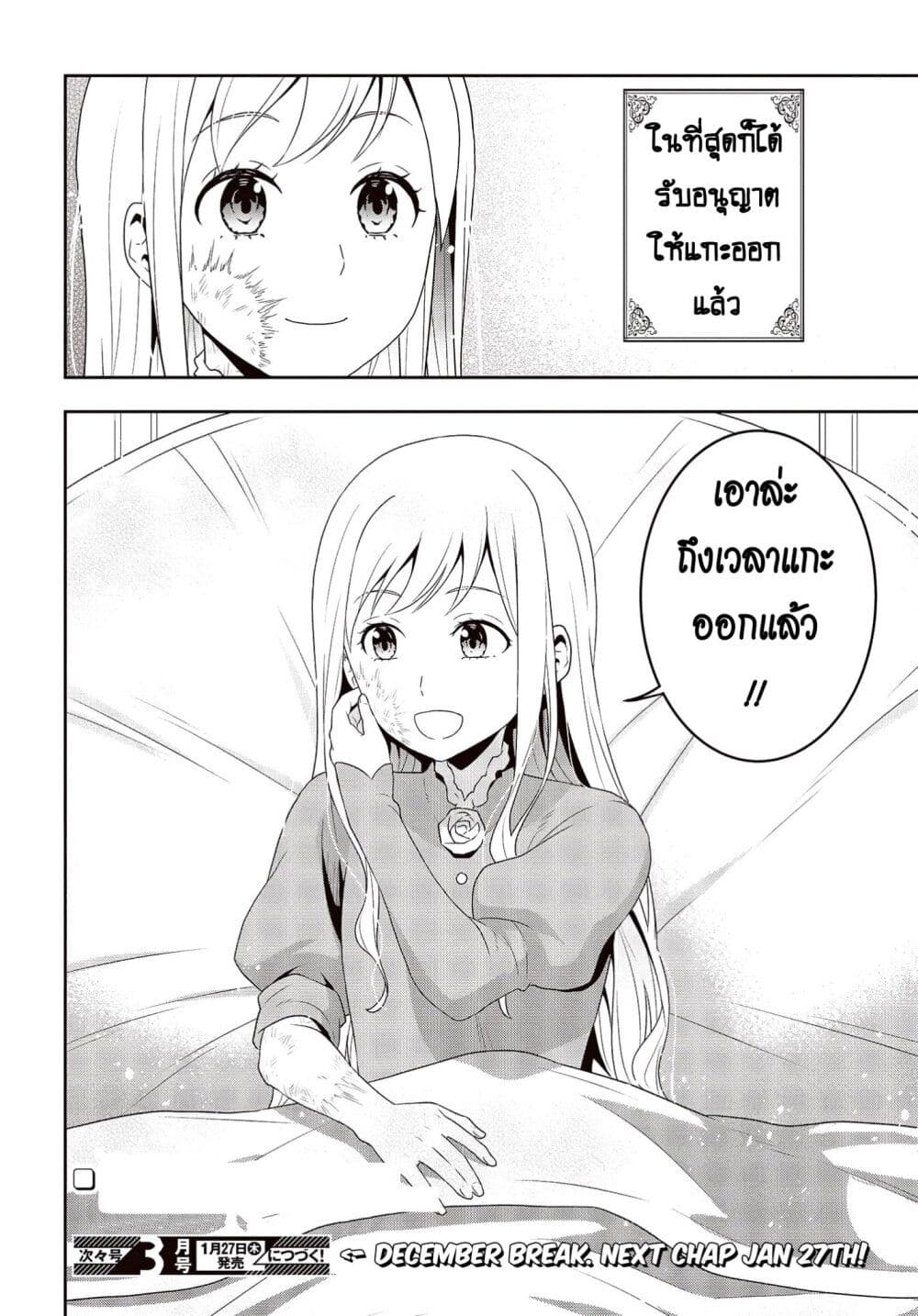 Tanaka Family Reincarnates ครอบครัวทานากะเกิดใหม่ค่า~ 17-17