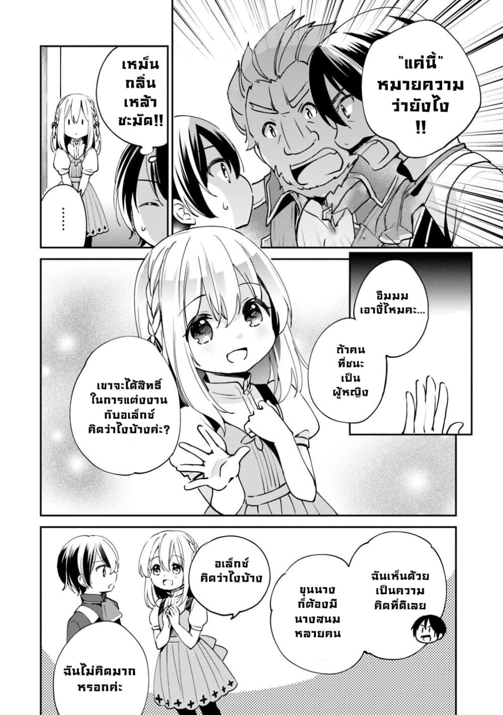 Zennin Ossan, Umare Kawattara SSS Rank Jinsei ga Kakutei Shita 16-16