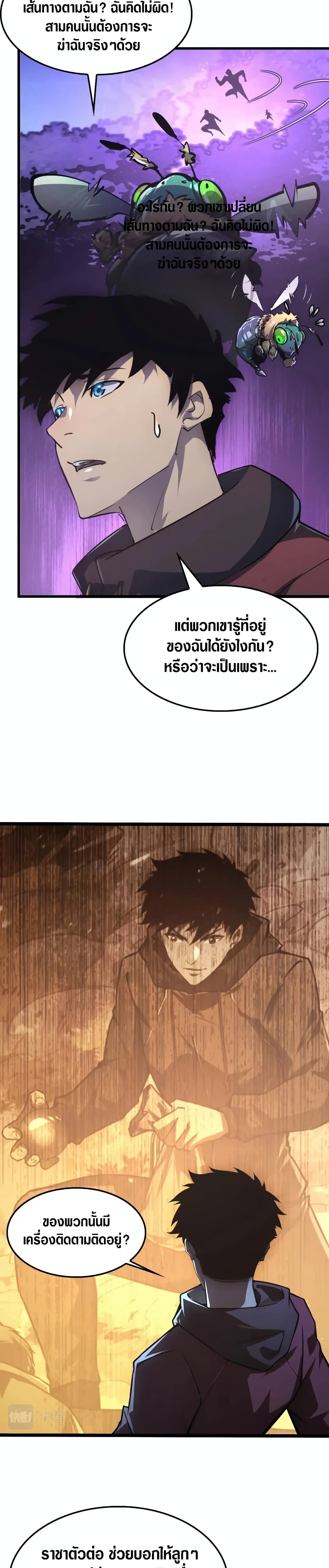 Rise From The Rubble เศษซากวันสิ้นโลก 150-150