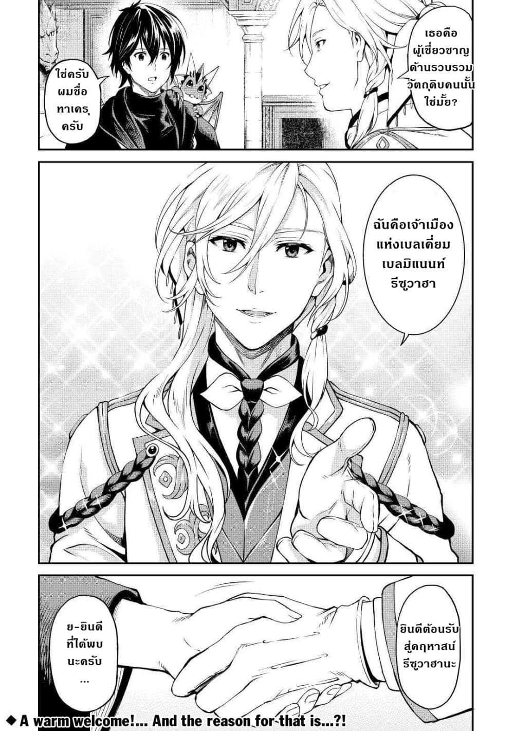 Souzai Saishuka no Isekai Ryokouki 29-29