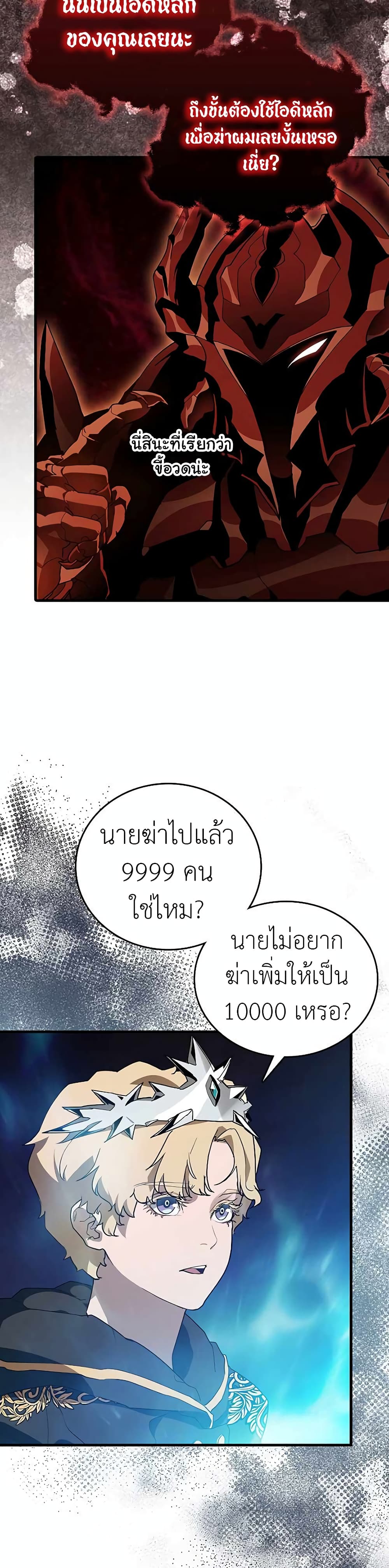 The Blood Knight’s Villains 2-2
