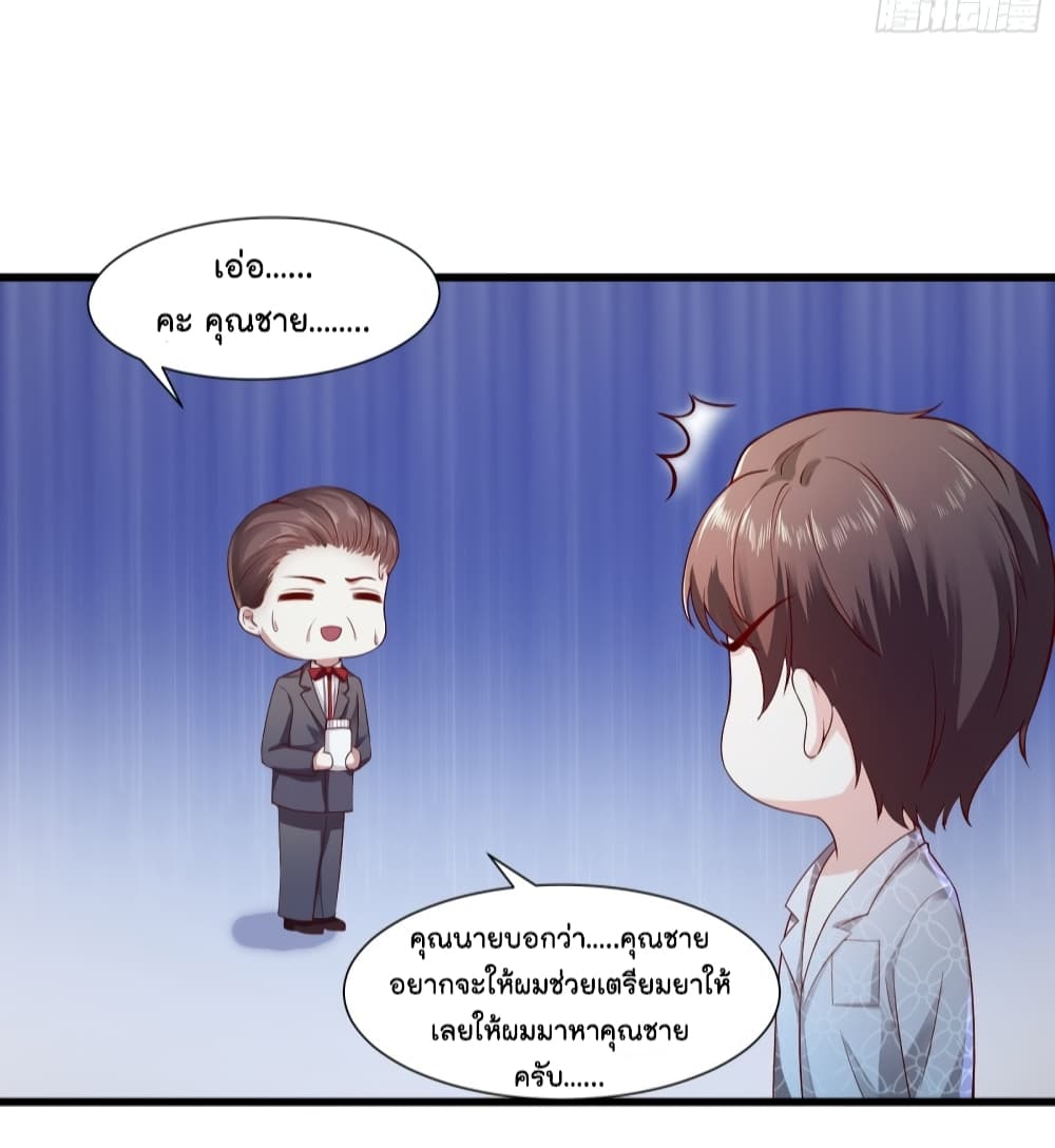 The Satan Was My Boss ท่านประธานซาตาน 16-16