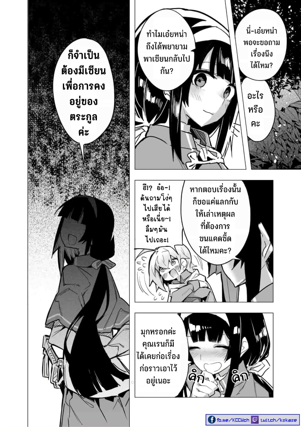 Saikyou no Chikara wo Te ni Ireta Kawari ni Onna ni Narimashita 12-12