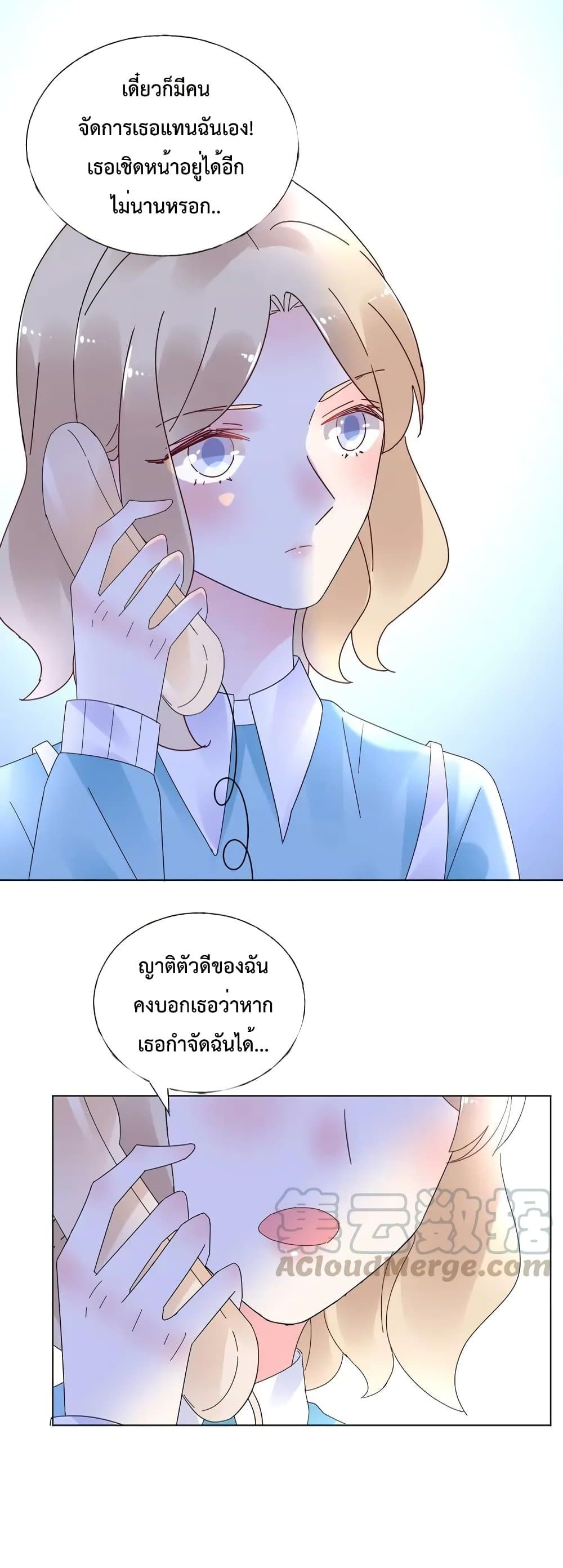 Be My Only Love รักนี้ให้คุณคนเดียว! 76-76