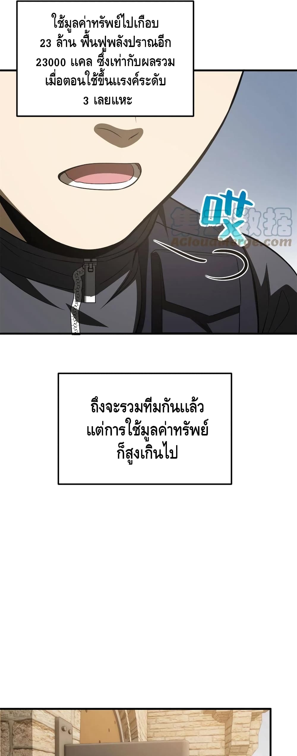 Global Martial Arts ระบบจอมยุทธสุดโกงแห่งโลกคู่ขนาน 147-147