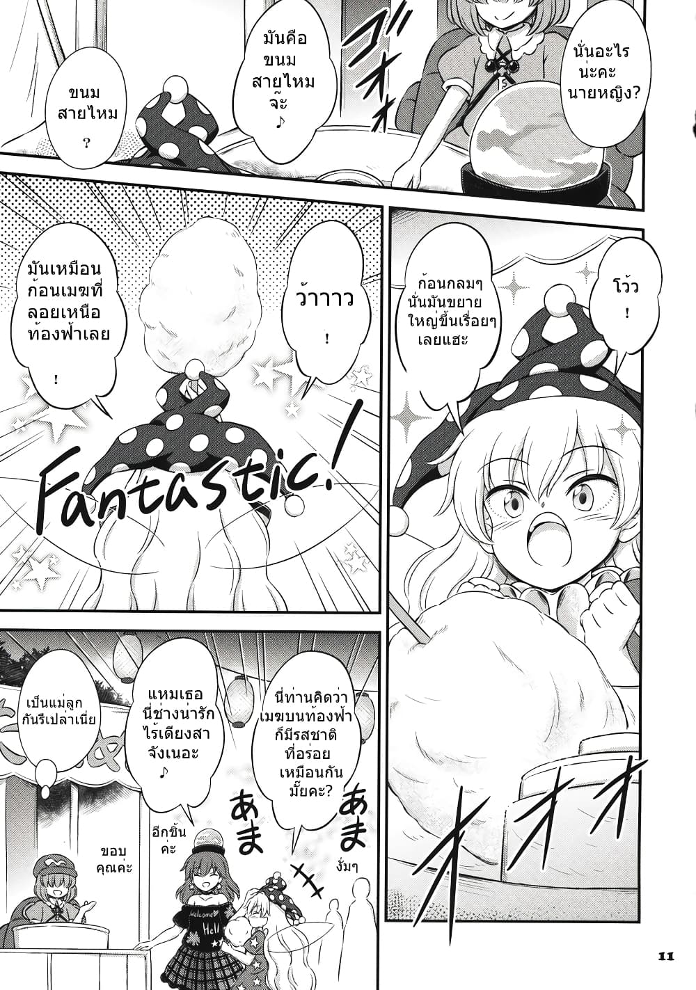 Touhou - A Book of Just Watching Clownpiece Get to Eat Treats 1-1