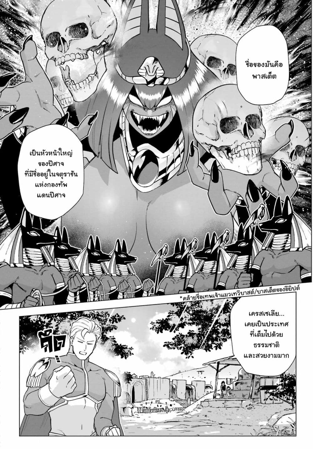 Kono Yuusha Moto-Maou ni Tsuki 9-การประชุมโต๊ะกลม