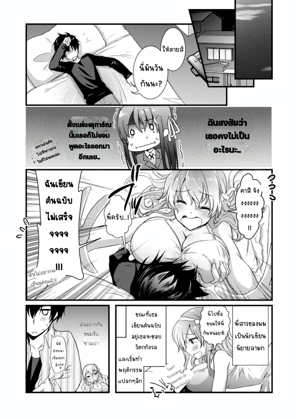 Hiota no Kanojo ga Ore no Motteru Eroge ni Kyoumi Shinshin Nanda ga เมื่อแฟนสาวหน้าใสอยากเป็นนางเอกในเกมส์สยิวของผม 4-4