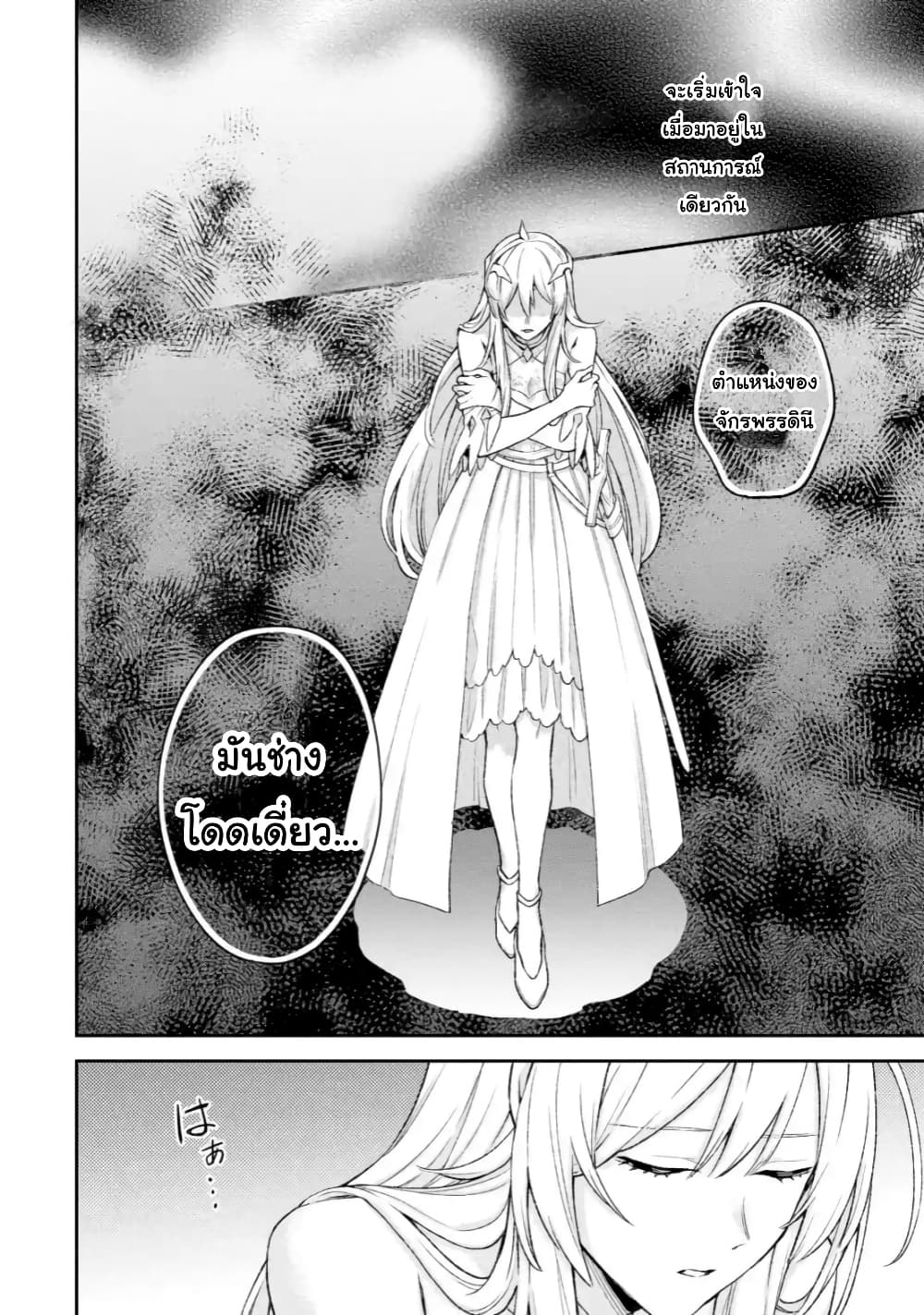 Last Boss, Yamete Mita: Shujinkou ni Taosareta Furi Shite Jiyuu ni Ikite Mita 7-7