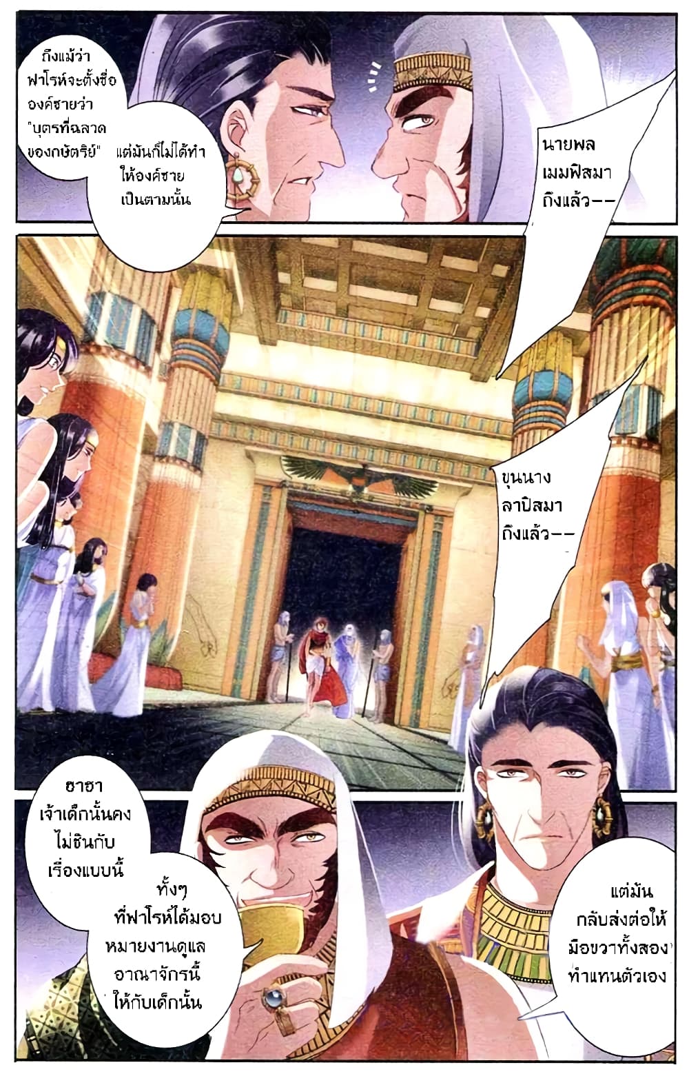Pharaoh's Concubine สนมที่รักของฟาโรห์ 1-1