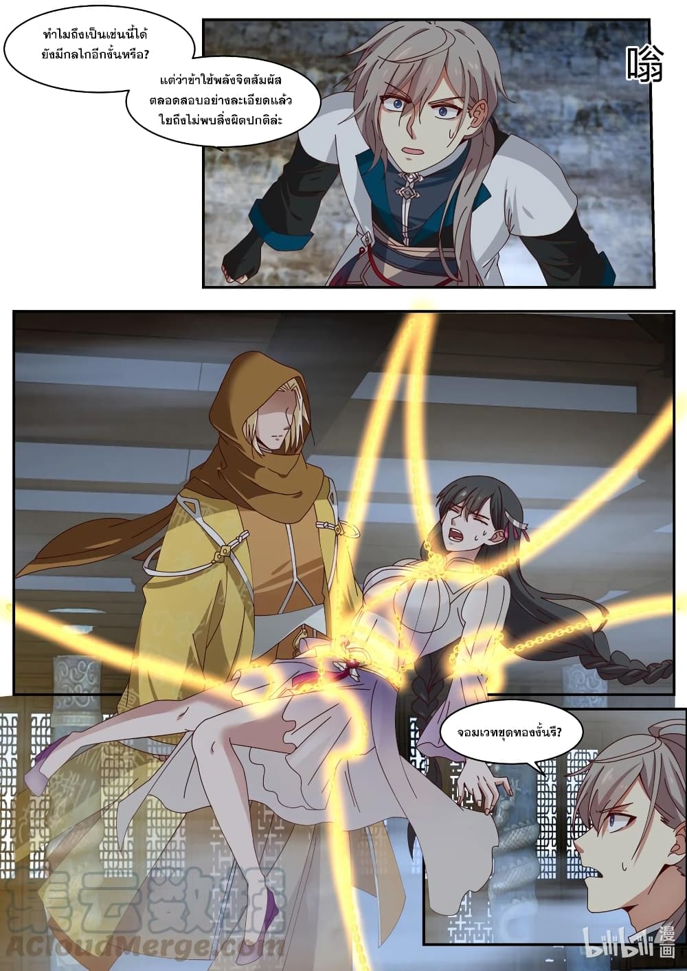 Martial God Asura 300-จอมเวทชุดคลุมทอง