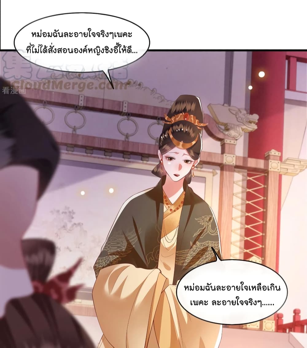 This Princess Lu Ziye รักวุ่นๆของเจ้าหญิงลู่จือเย่ 77-77