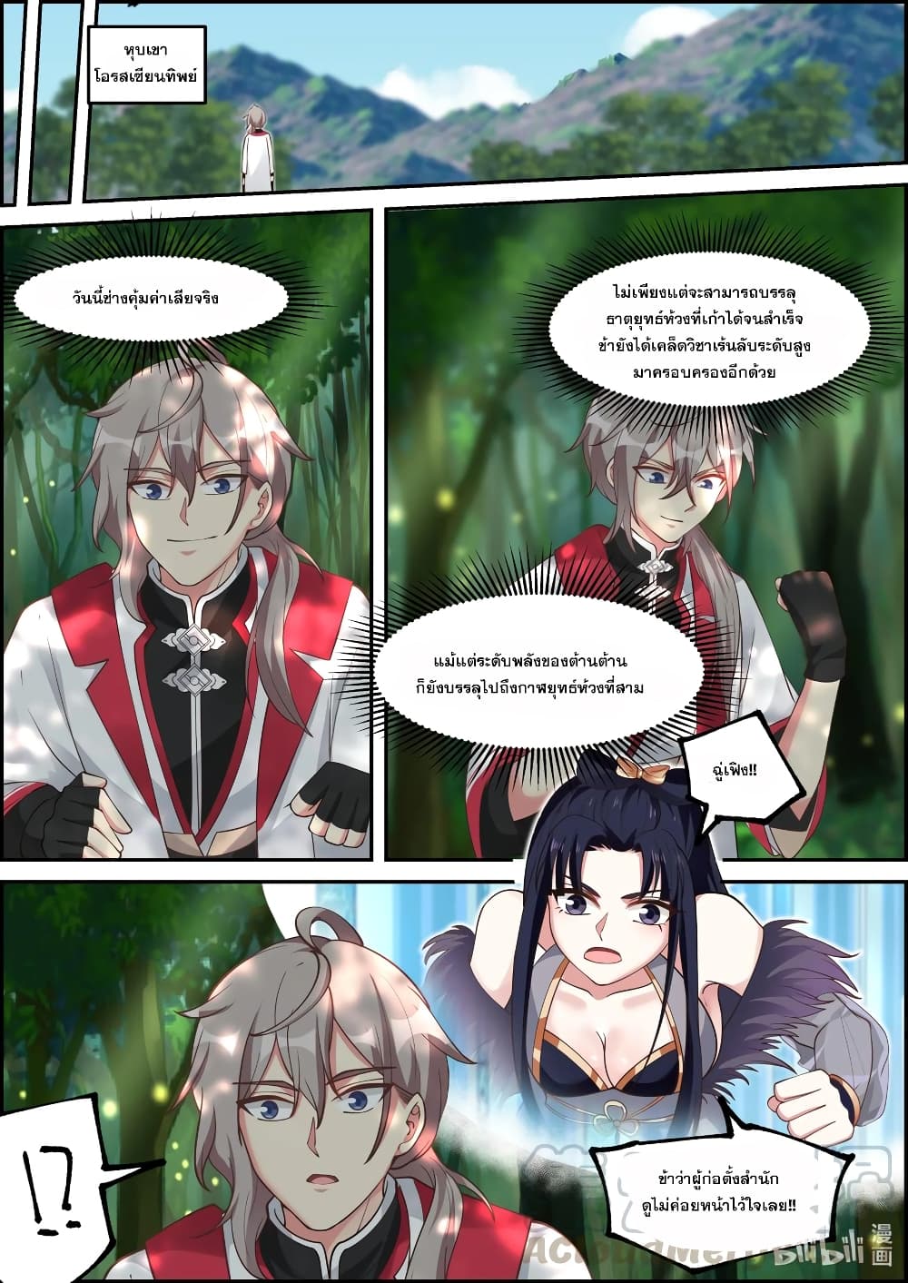 Martial God Asura 229-คืนชีพ