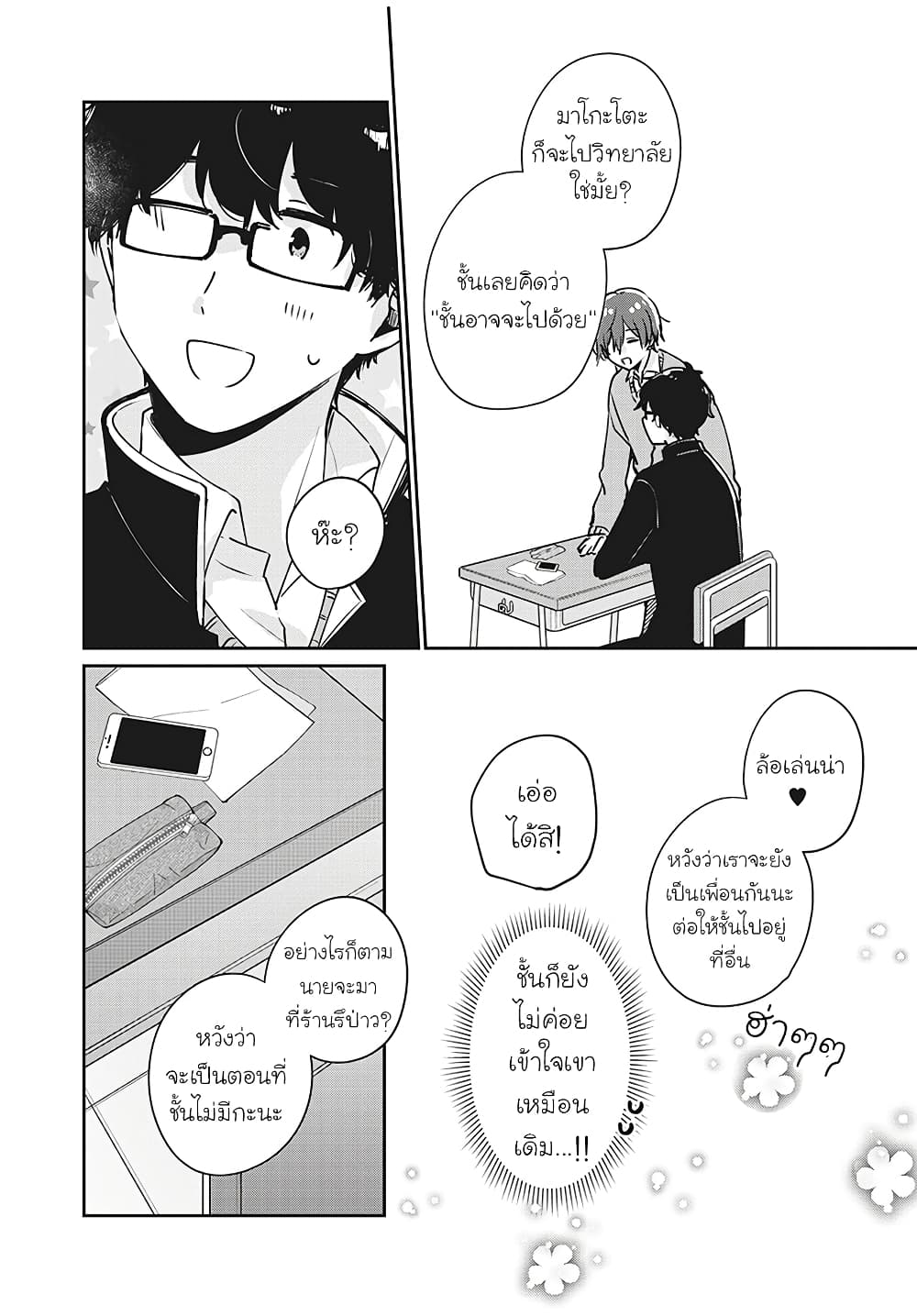 Meguro-san wa hajimete janai 33-33