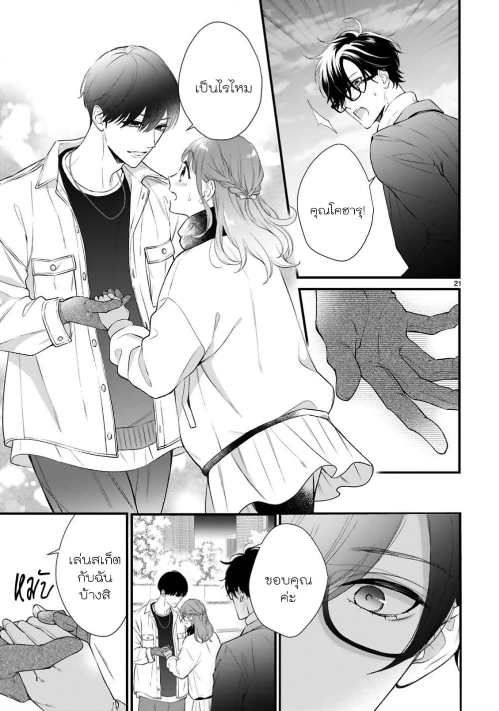 Kurosaki-san no Ichizu na Ai ga Tomaranai รักหมดใจของนายคุโรซากิ 8.1-ผู้ที่เหมือนดั่งพายุ