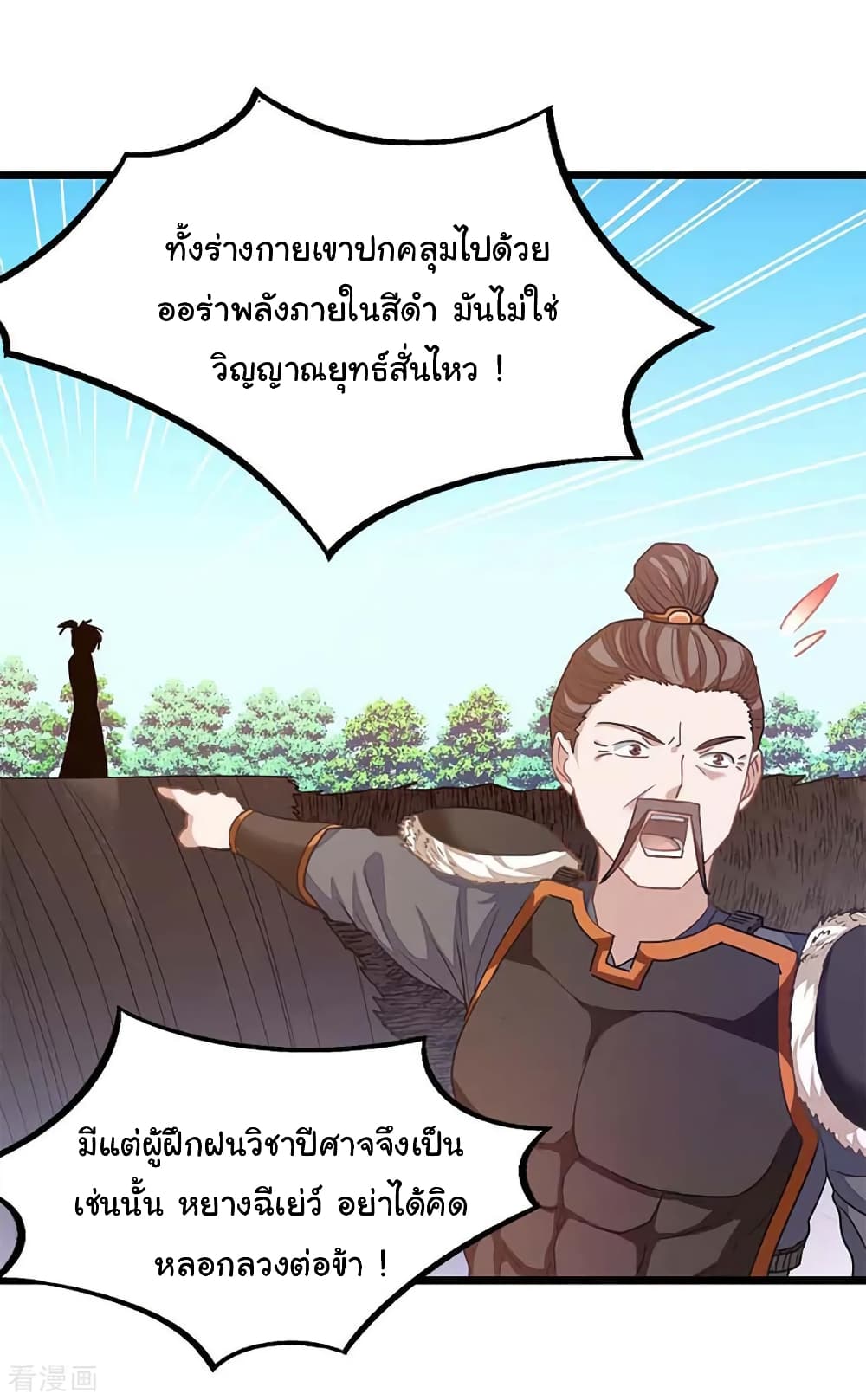 Nine Sun God King ราชันย์เทพเก้าสุริยัน 211-211