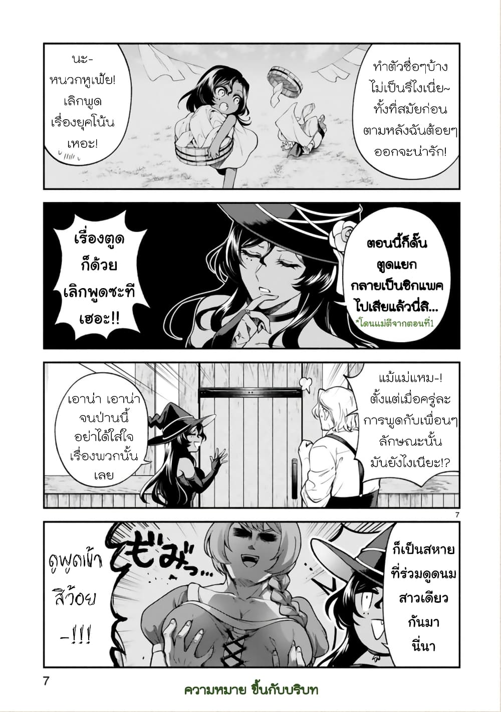 Dekoboko Majo no Oyako Jijou ครอบครัวเพี้ยนๆของแม่มด คุณแม่เป็น S คุณลูกเป็น XXL 23-23