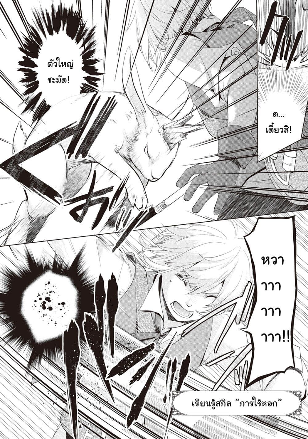 Izure Saikyou no Renkinjutsushi? 1-ตัวแรกก็เป็นสัตว์ประหลาดเลย!?