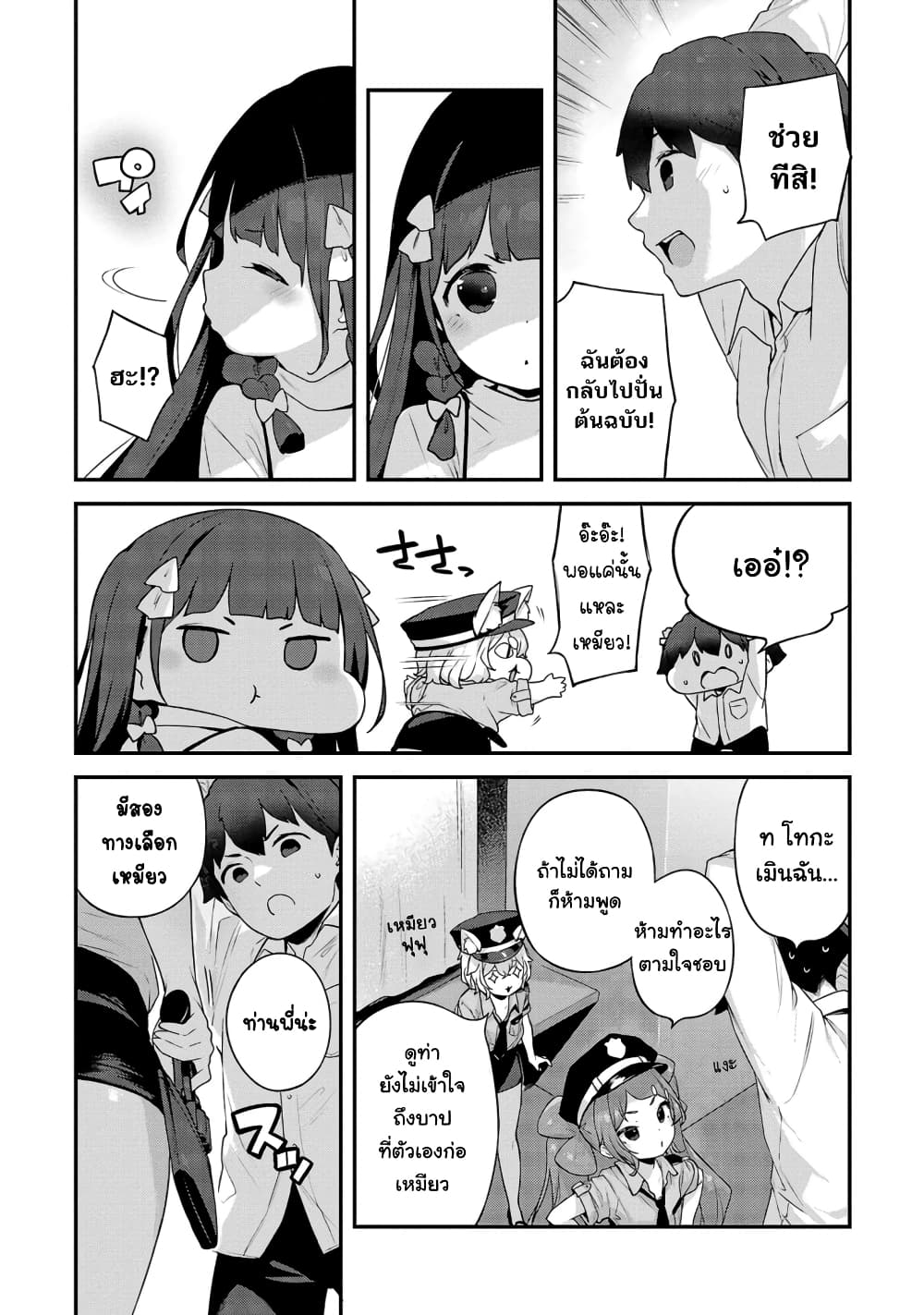 Kyou kara Ore wa Loli no Himo! 35-ความปราถนาของแมงดา