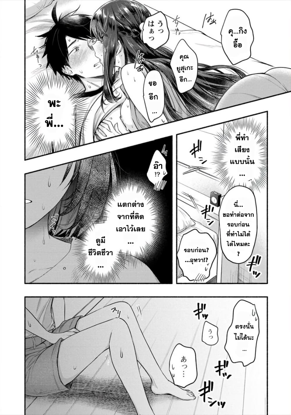 Yuki no Niiduma wa Boku to Tokeaitai 12-พาภรรยาไปพบกับครอบครัว บทจบ