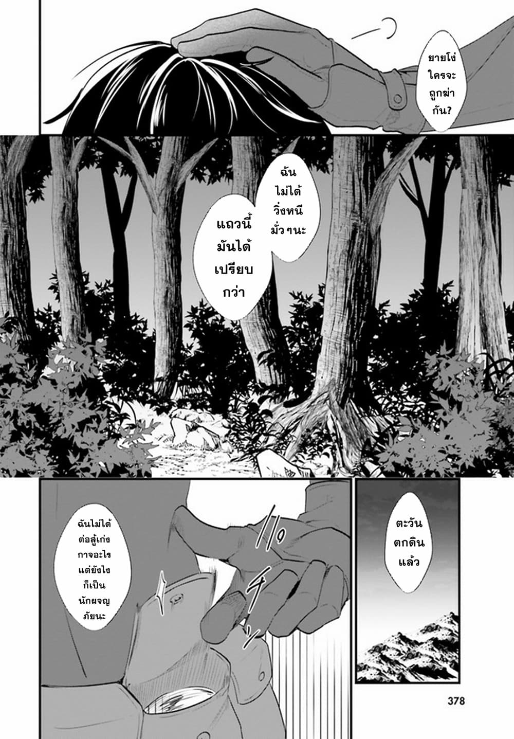 Yopparai Touzoku, Dorei no Shoujo wo Kau 3-3