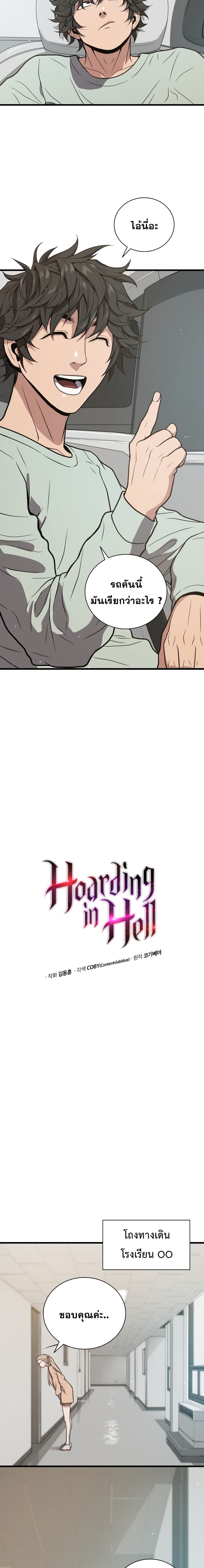 Hoarding in Hell 22-22