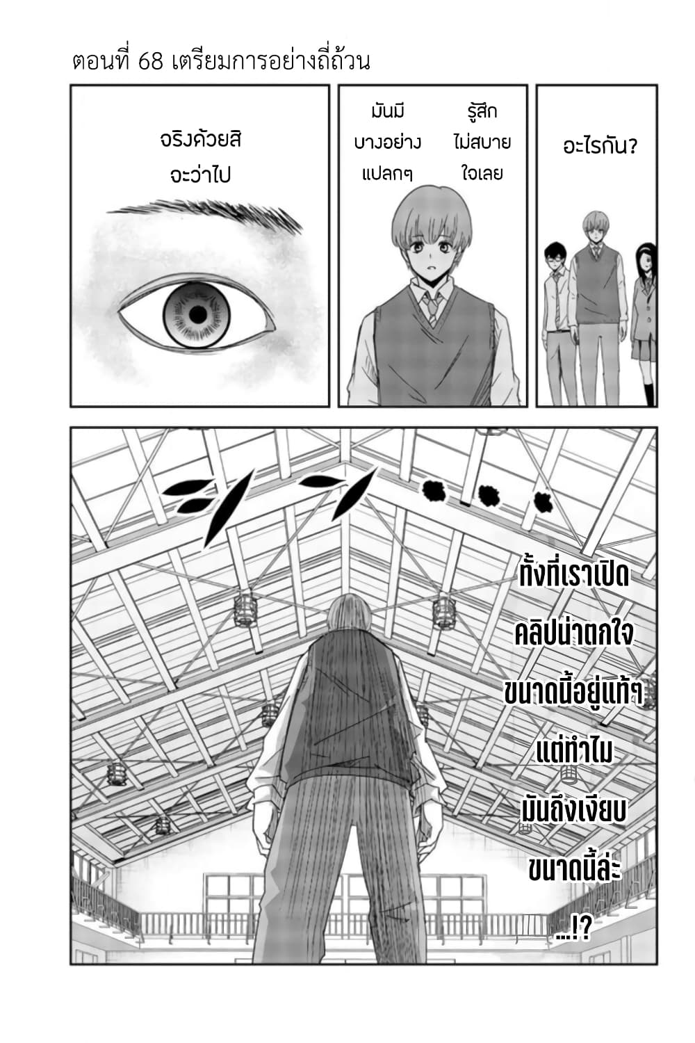 Ijimeru Yabai Yatsu 68-เตรียมการอย่างถี่ถ้วน