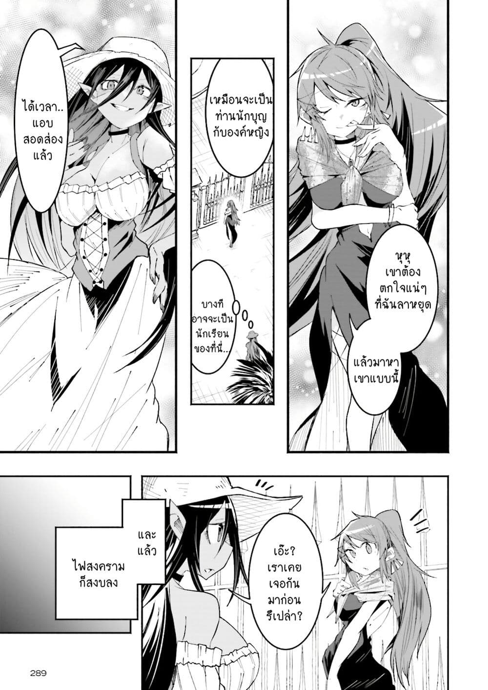 Isekai de Haishin Katsudou wo Shitara Tairyou no Yandere Shinja wo Umidashite Shimatta Ken เกิดใหม่เป็นสะติ๋มเม้อเจอติ่งสายโหดที่ต่างโลก 20-20
