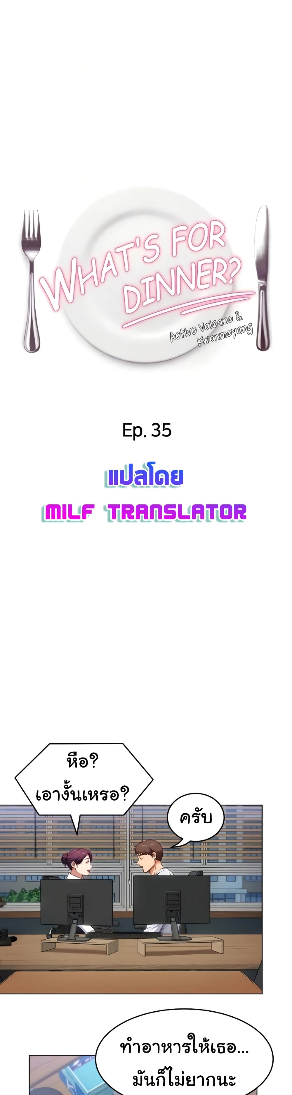 Tonight, You’re My Dinner 35-35