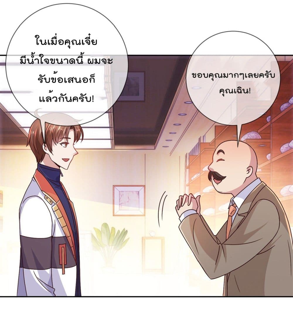 Rebirth Earth Immortal Venerable การหวนคืนของเซียนสวรรค์ 37-37