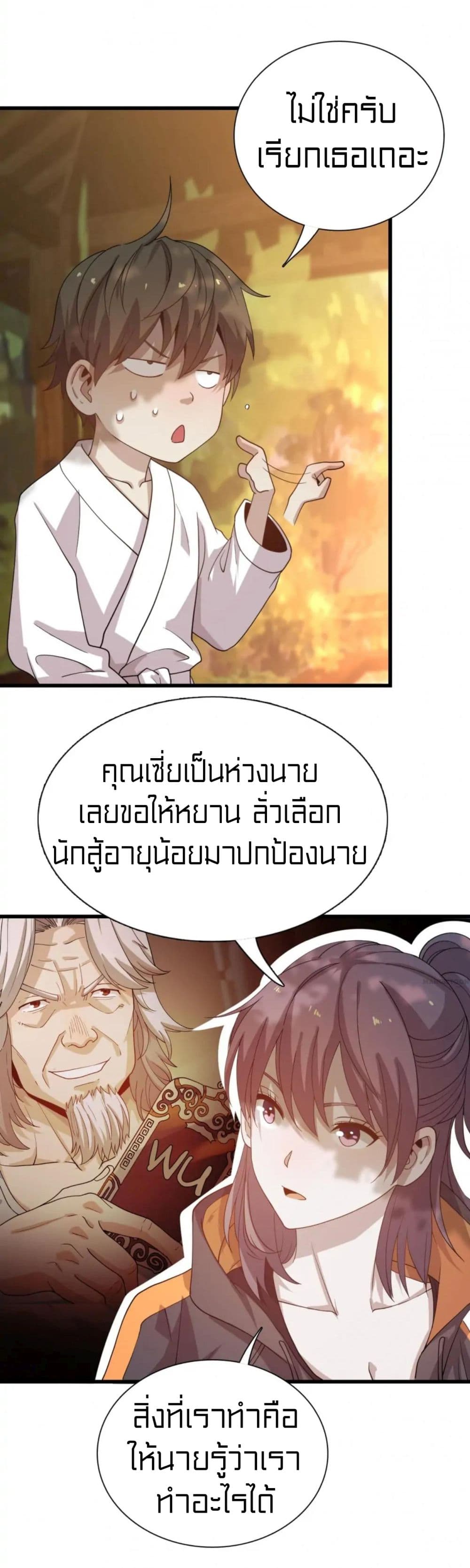 Rebirth of Legendary Doctor 54-54