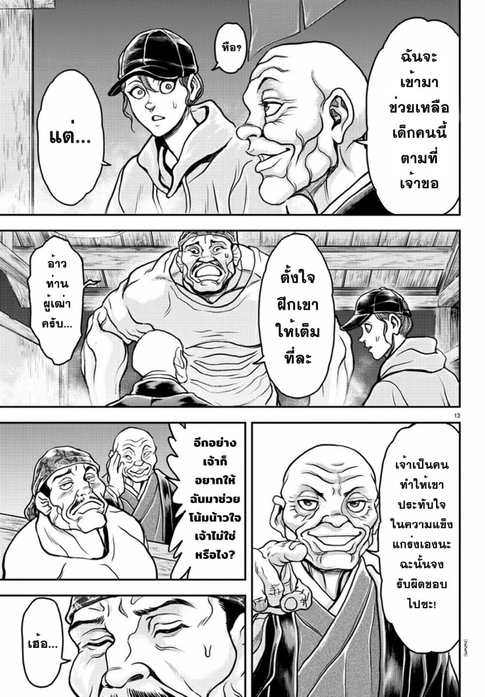 Yuenchi - Baki Gaiden 7-7