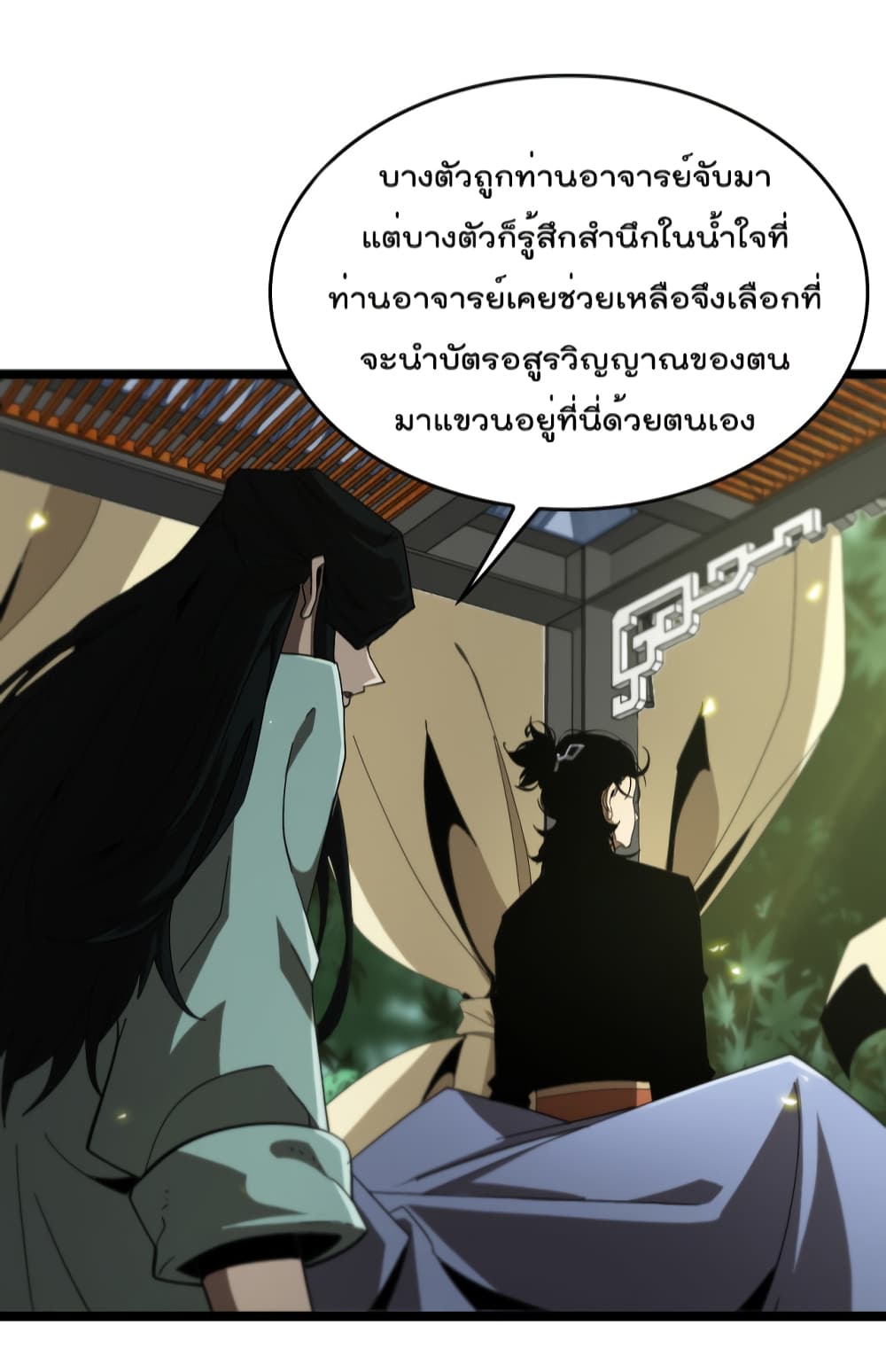 World's Apocalypse Online หมื่นสวรรค์สิ้นโลกา 98-98