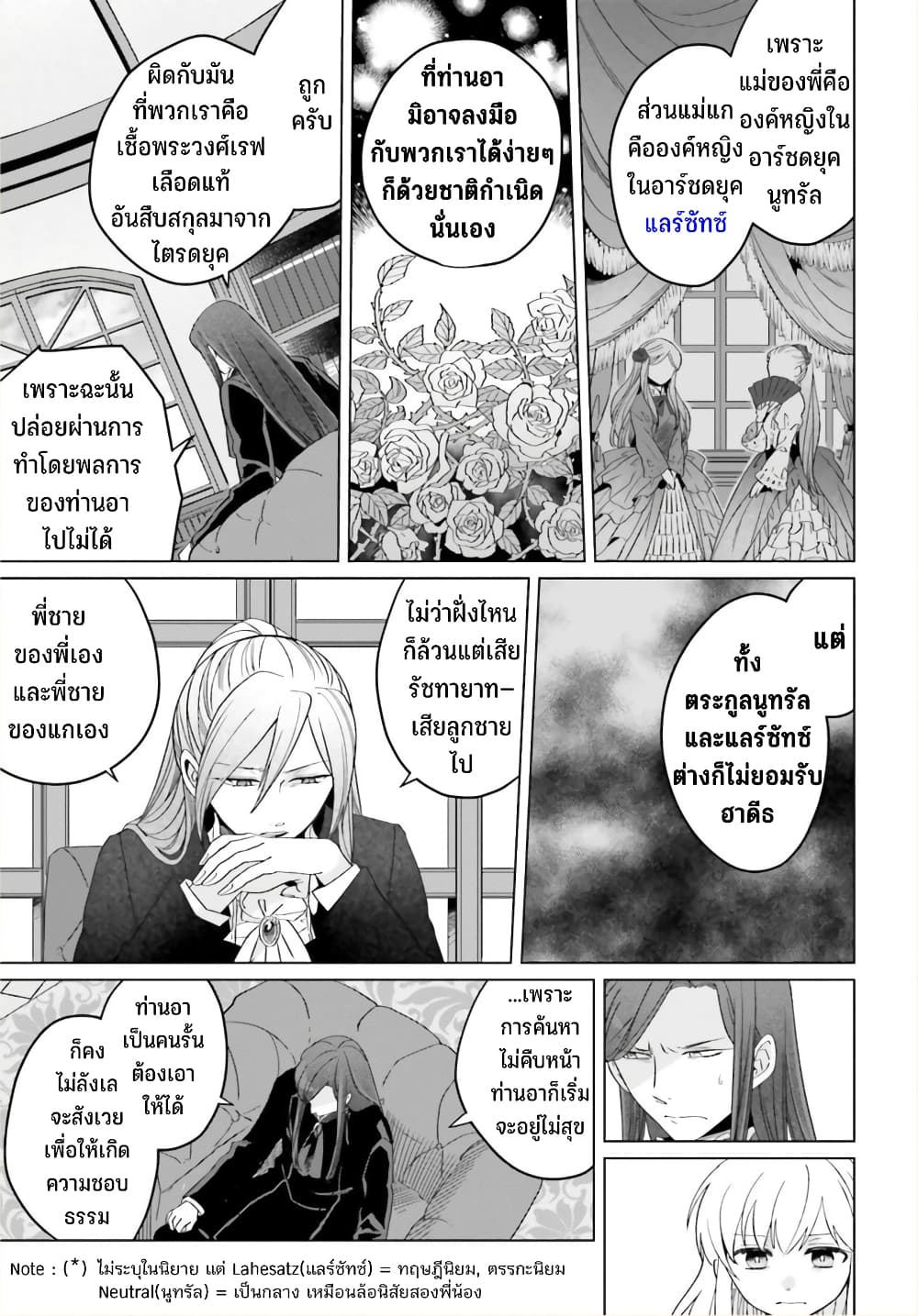 Yarinaoshi Reijou ha Ryuu-mikado Heika wo Kouryakuchuu หนีซิสคอนปะโลลิคอน 21-21