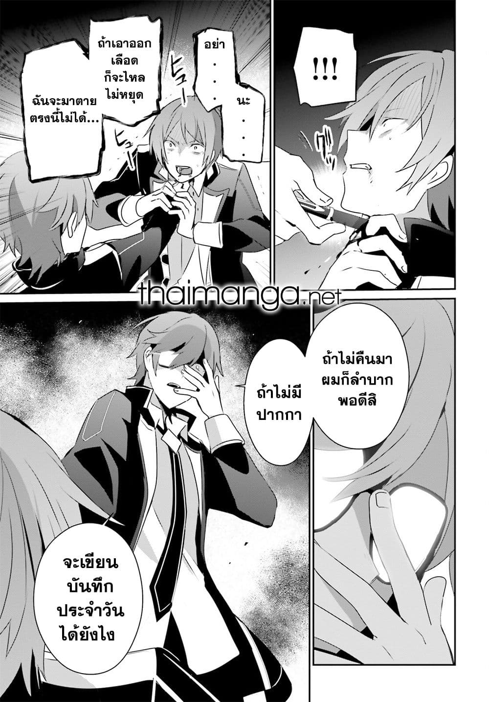 Kage no Jitsuryokusha ni Naritakute! อยากเป็นพลังในเงามืด 64-64