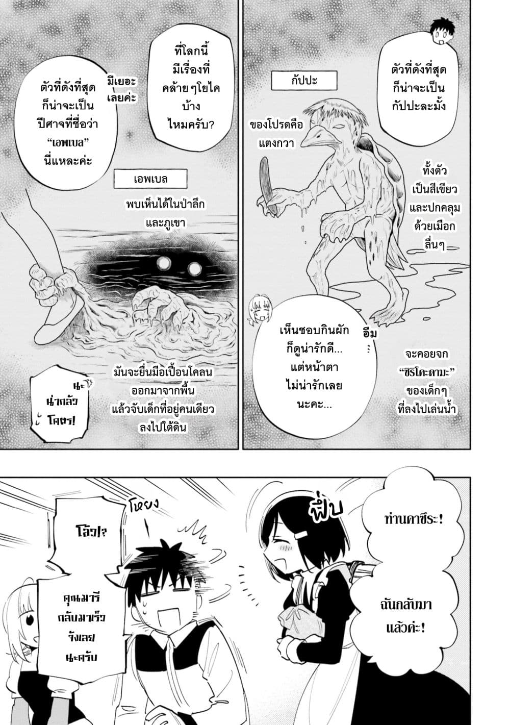 Takarakuji de 40-oku Atattandakedo Isekai ni Ijuu Suru ถูกหวย 4 พันล้านเลยเอาไปเปย์สาวในต่างโลก 62-จับปลา