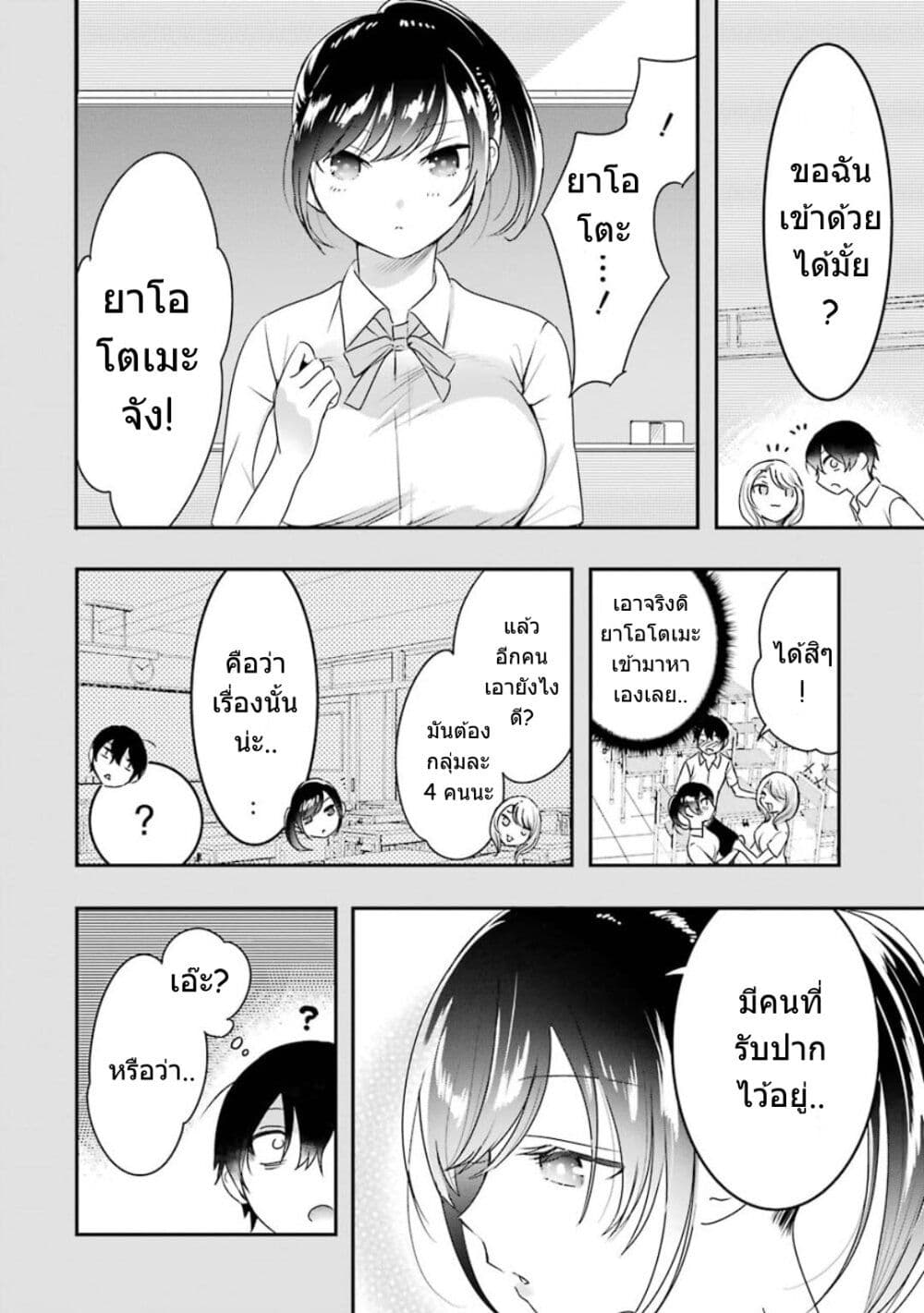 Yaotome no Kokoro no Naka no Ore ga Yabai Ken 12-12