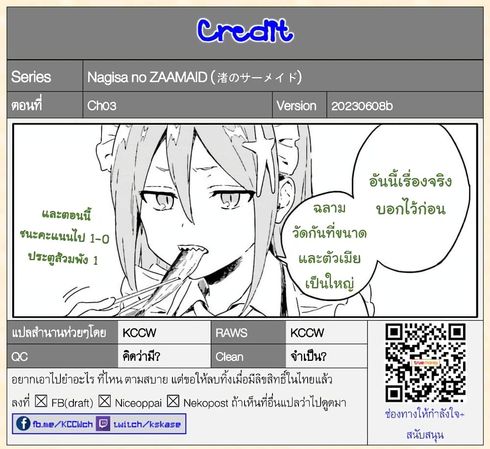 Nagisa no Shark Maid 3-ความรู้สึกของมนุษย์ ความรู้สึกของเงือก