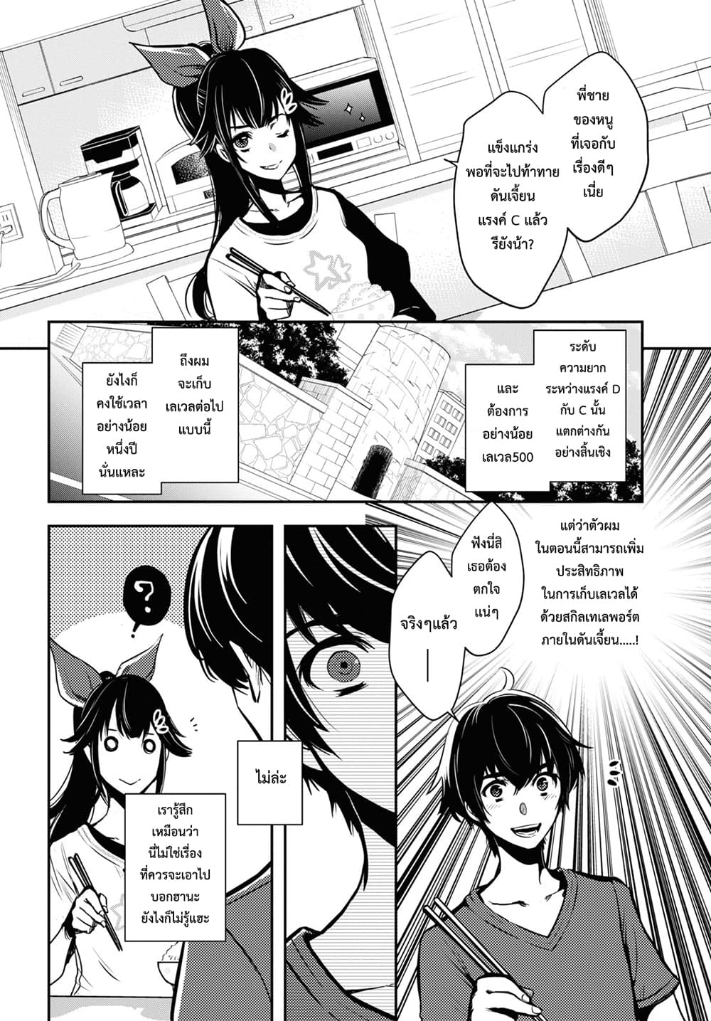 Sekai Saisoku no Level Up! 1-1