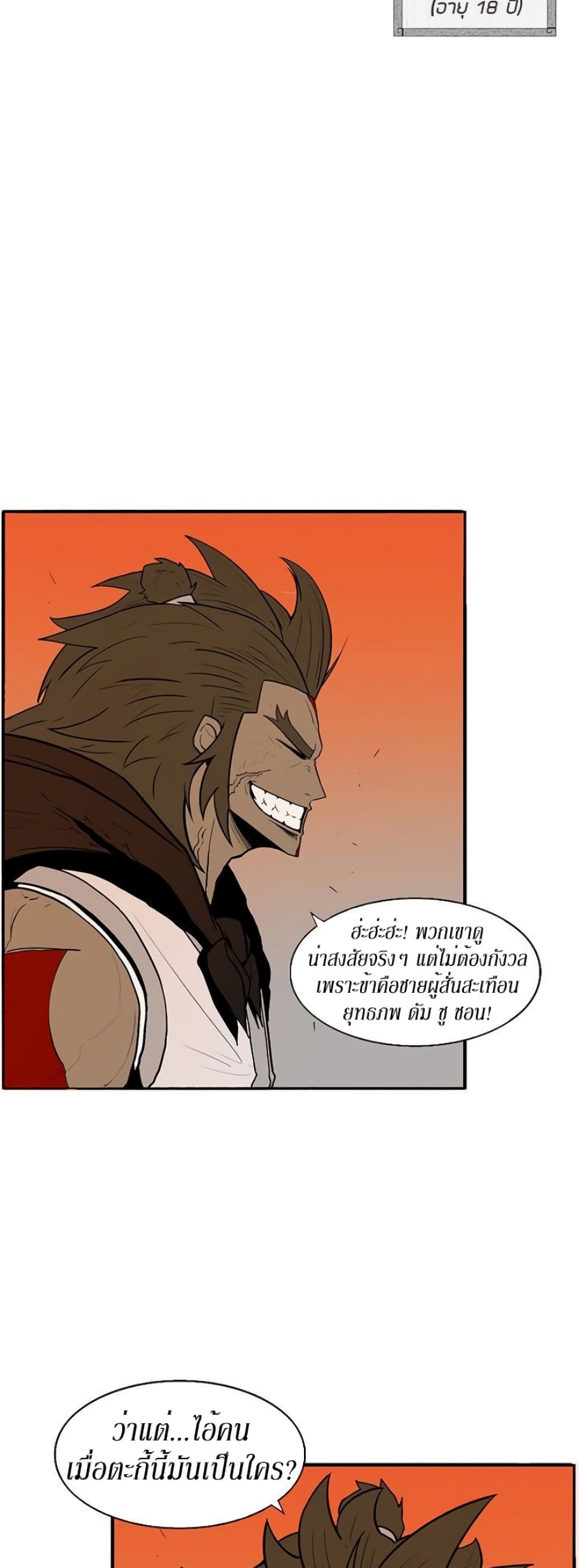Legend of the Northern Blade 9-9