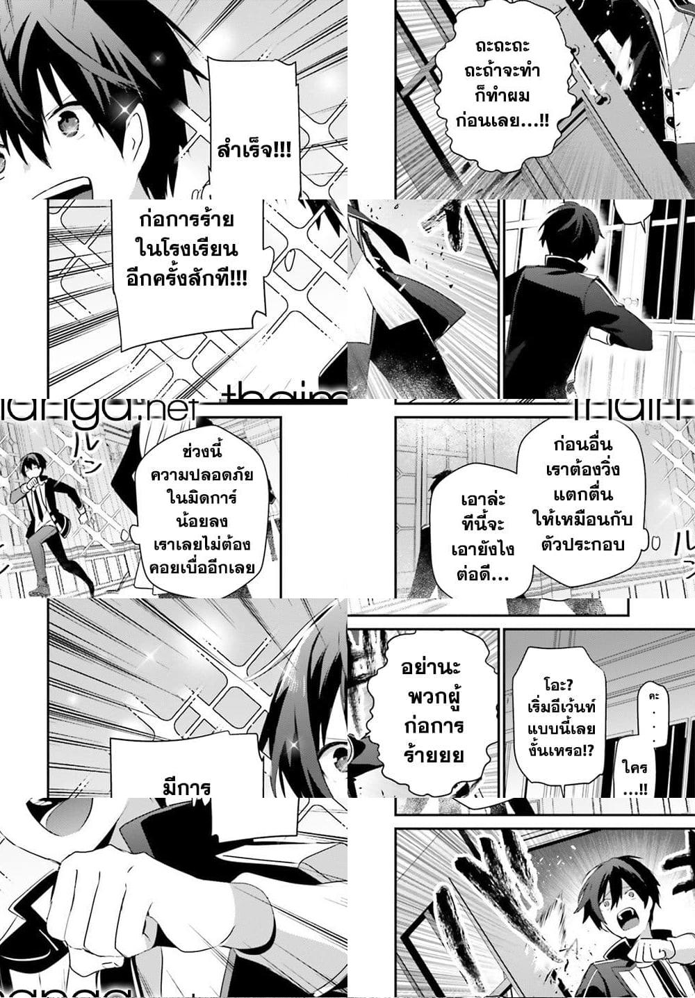 Kage no Jitsuryokusha ni Naritakute! อยากเป็นพลังในเงามืด - 63 - 2
