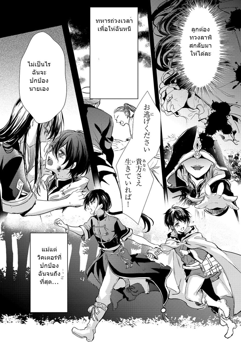 Oujo Denka wa Oikari no you desu เลติเชียลโกรธซะแล้วสิ (องค์หญิงทรงโกรธแล้วค่ะ) 15-15