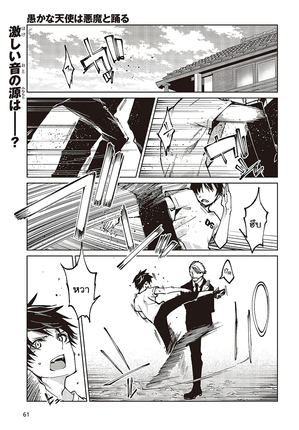 Oroka na Tenshi wa Akuma to Odoru 65-65
