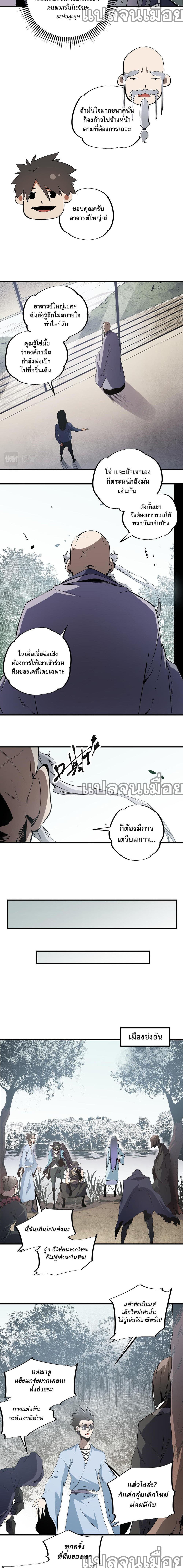 Job Changing for the Entire Population: The Jobless Me Will Terminate the Gods ฉันคือผู้เล่นไร้อาชีพที่สังหารเหล่าเทพ 49-49